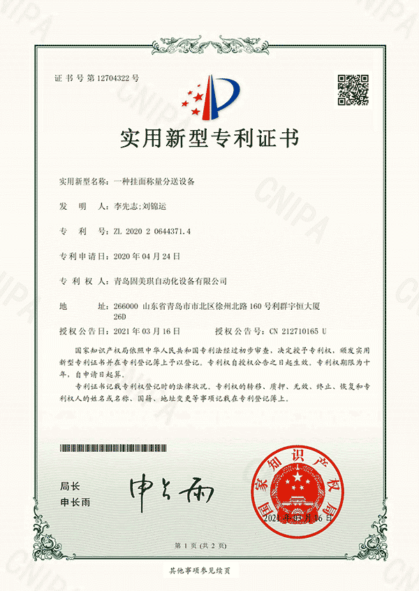 A utility model patent for a weighing and distributing equipment for dried noodles